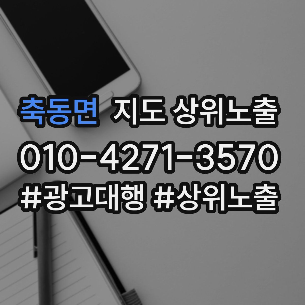 축동면 지도 상위 노출