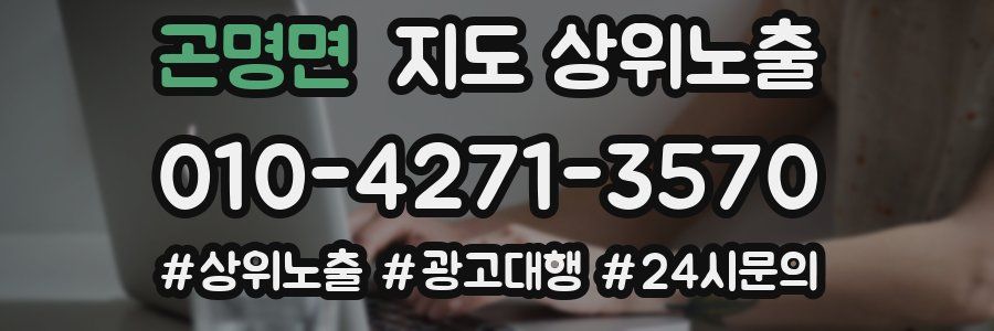 곤명면 지도 상위 노출