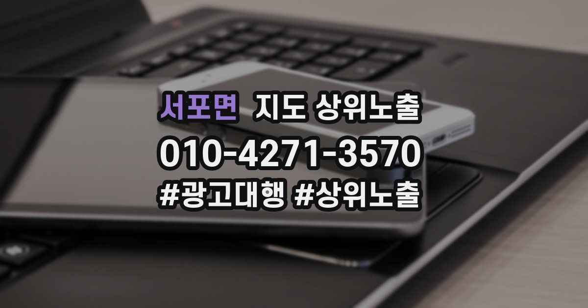 서포면 지도 상위 노출