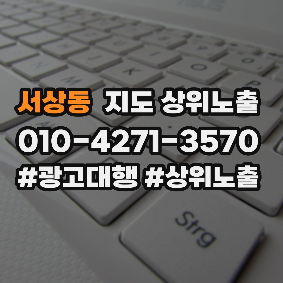 서상동 지도 상위 노출