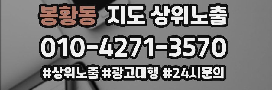 봉황동 지도 상위 노출