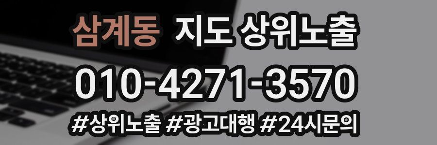 삼계동 지도 상위 노출