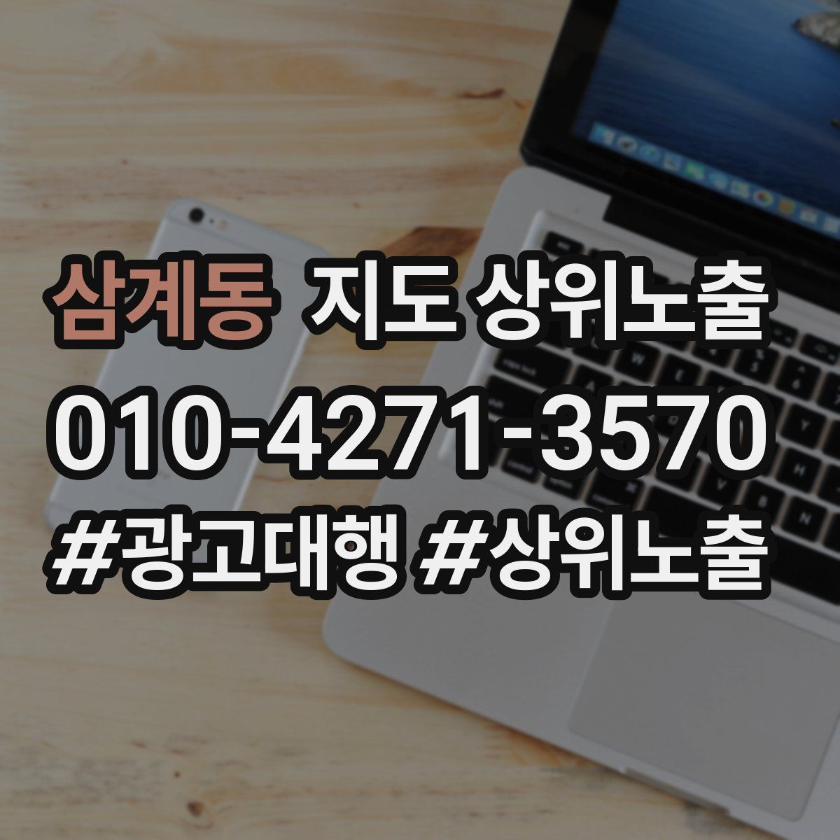 삼계동 지도 상위 노출