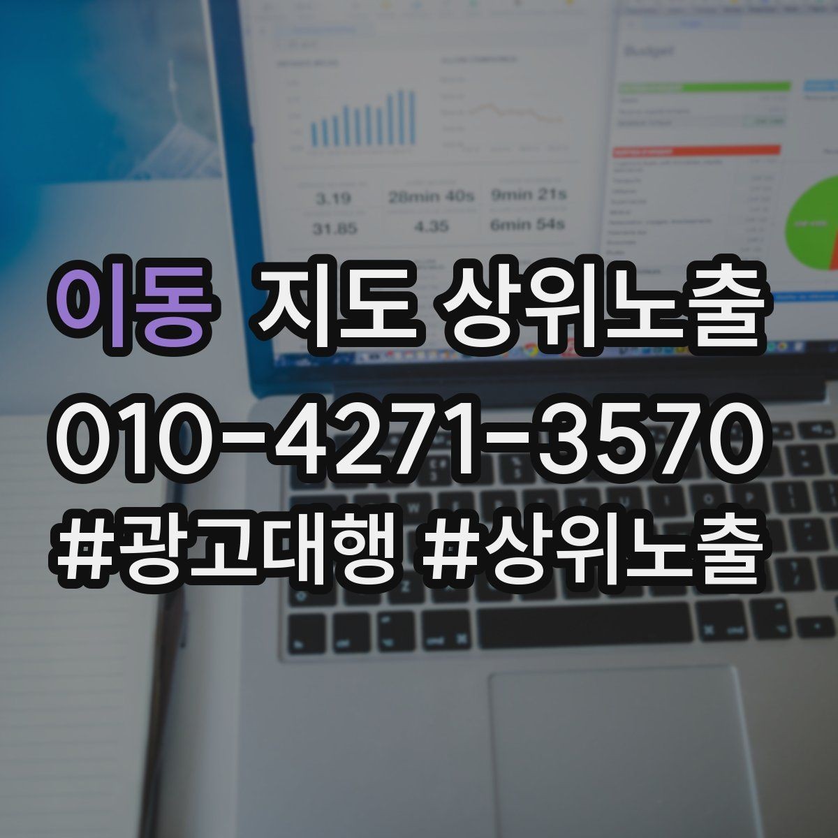 이동 지도 상위노출 경쟁점이 늘었을 때 대응 전략