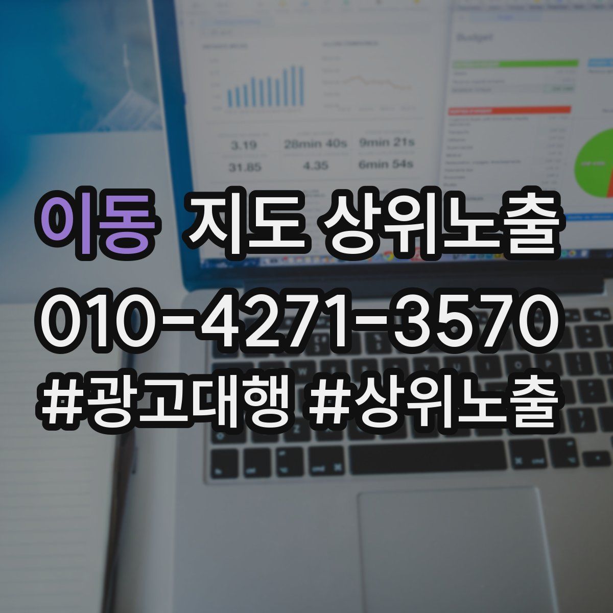 이동 지도 상위 노출