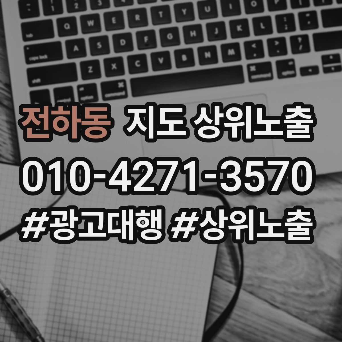 전하동 지도 상위 노출