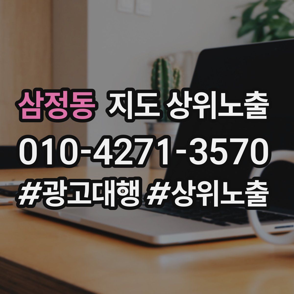 삼정동 지도 상위 노출