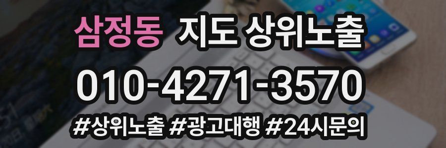 삼정동 지도 상위 노출
