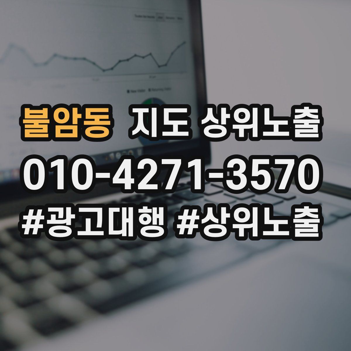 불암동 지도 상위 노출