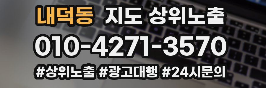 내덕동 지도 상위 노출