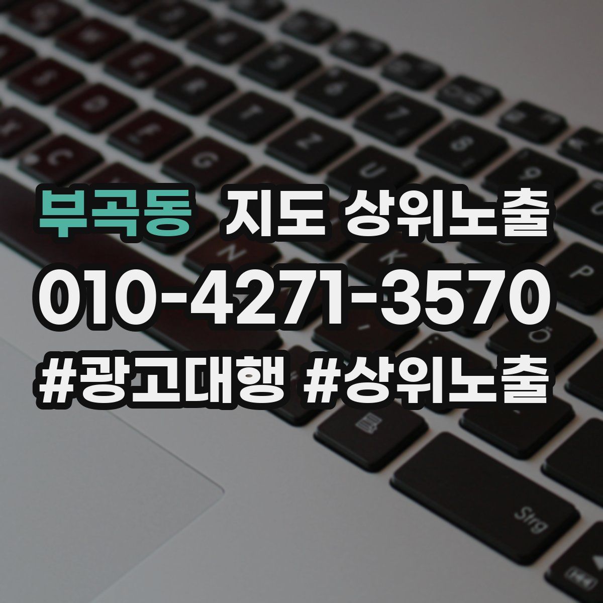 부곡동 지도 상위 노출