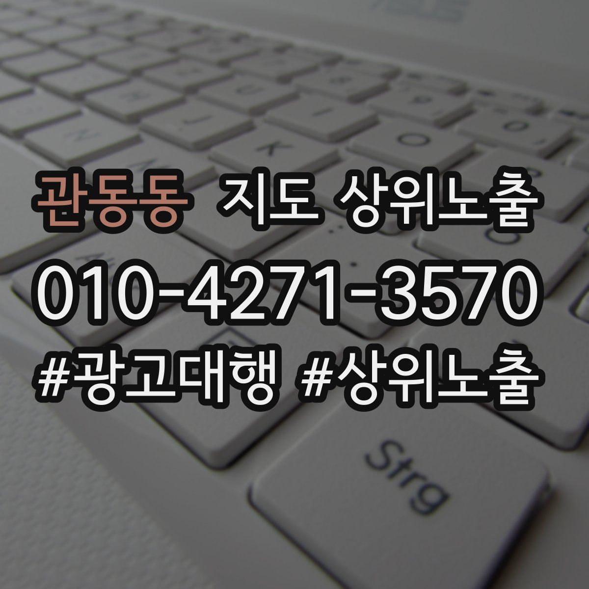 관동동 지도 상위 노출