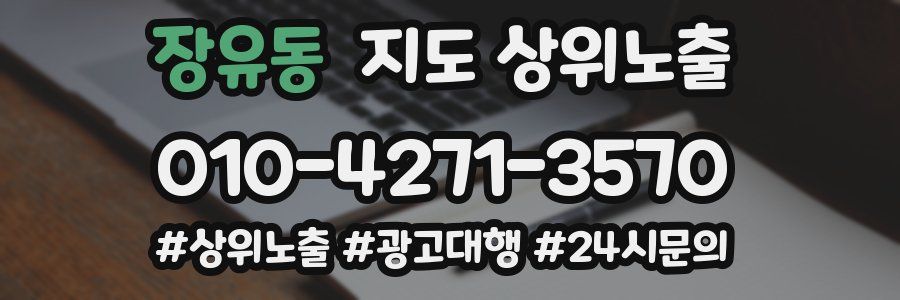 장유동 지도 상위 노출