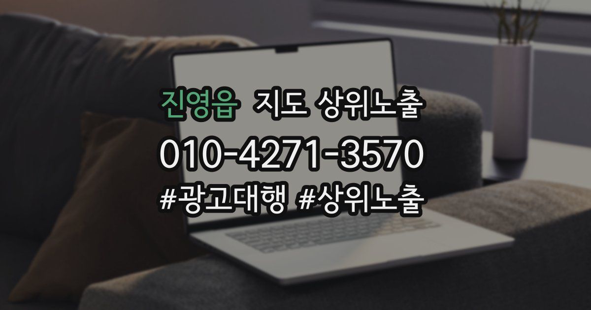 진영읍 지도 상위 노출