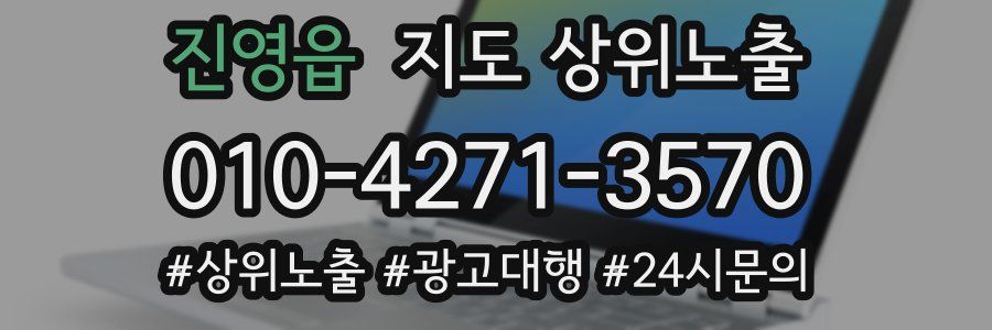 진영읍 지도 상위 노출