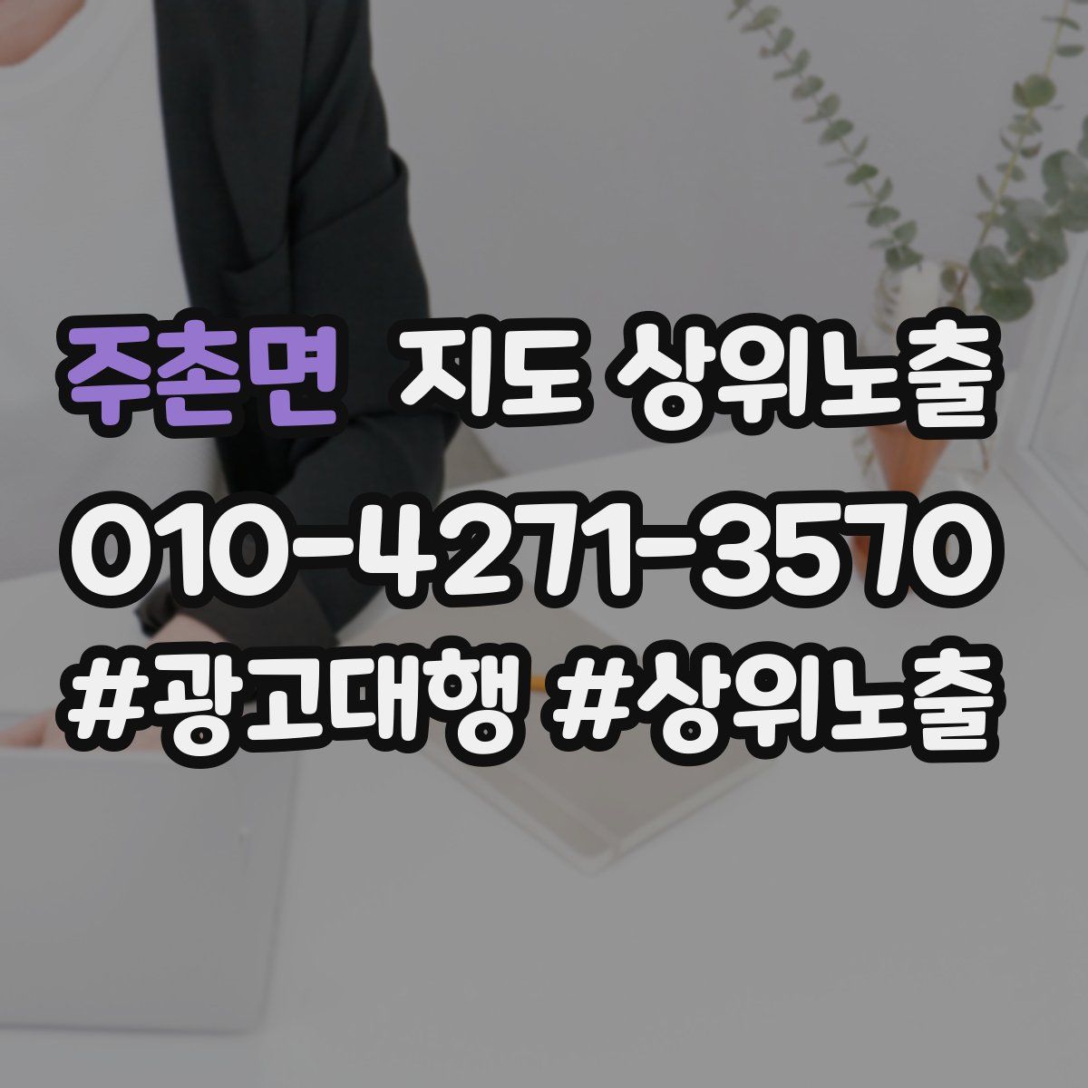 주촌면 지도 상위 노출