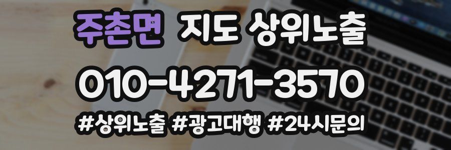 주촌면 지도 상위 노출