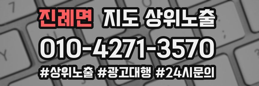 진례면 지도 상위 노출