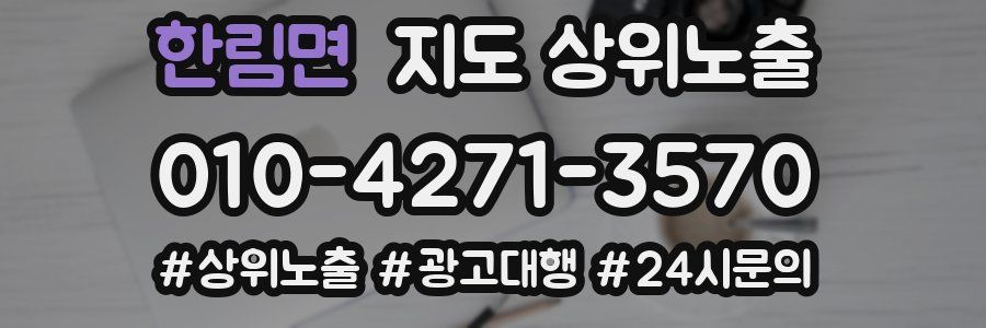 한림면 지도 상위 노출