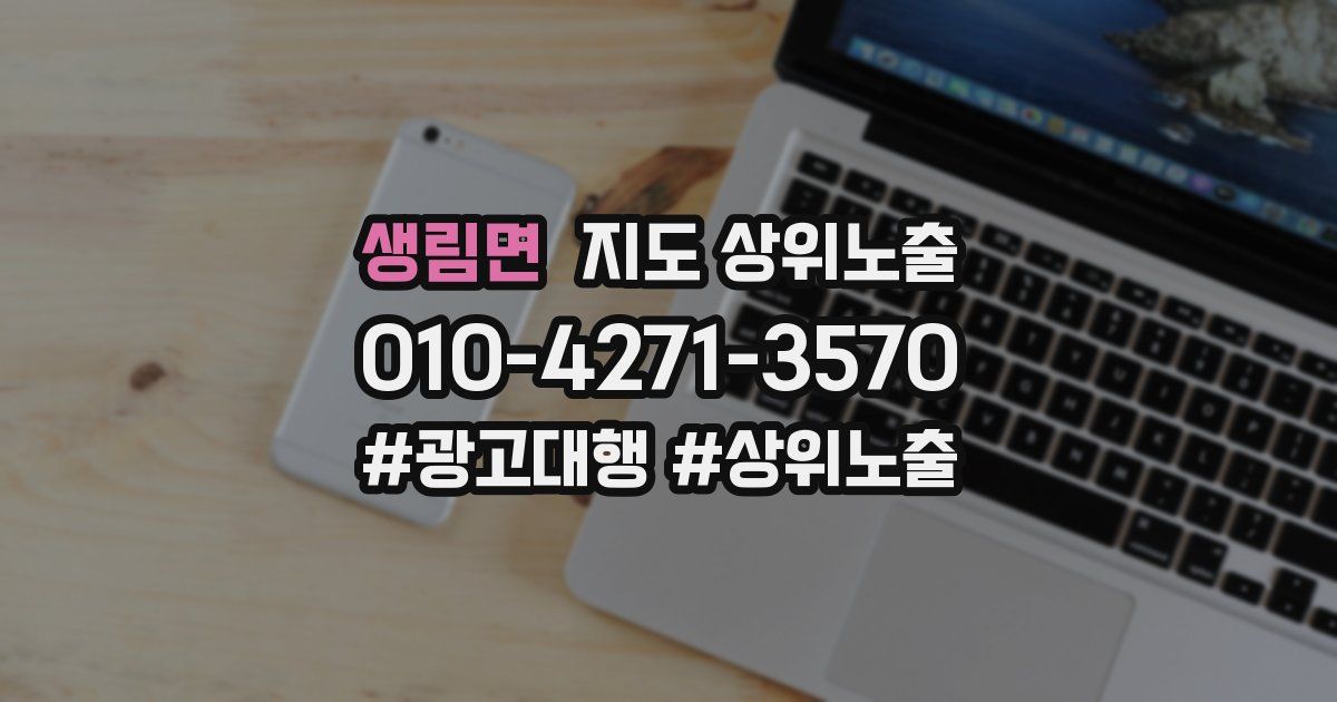 생림면 지도 상위 노출