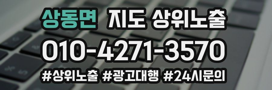 상동면 지도 상위 노출