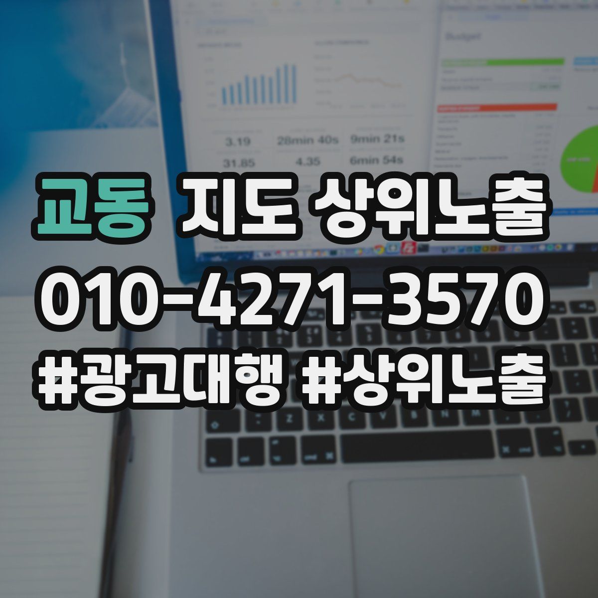 교동 지도 상위 노출