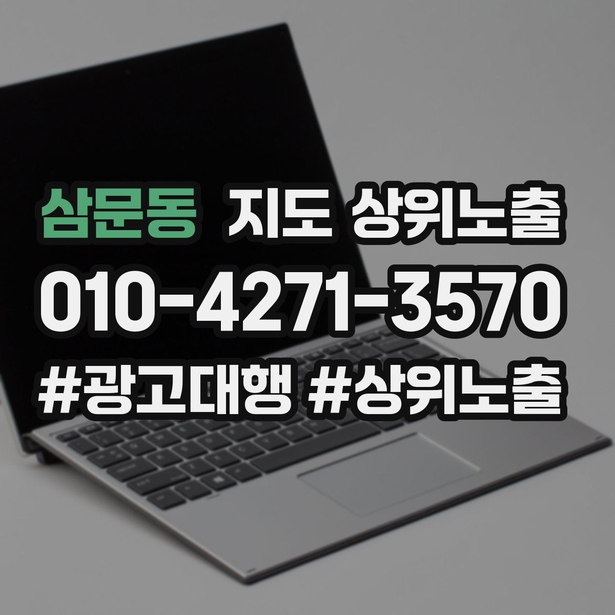 삼문동 지도 상위 노출
