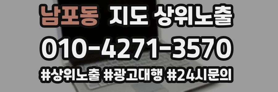 남포동 지도 상위 노출