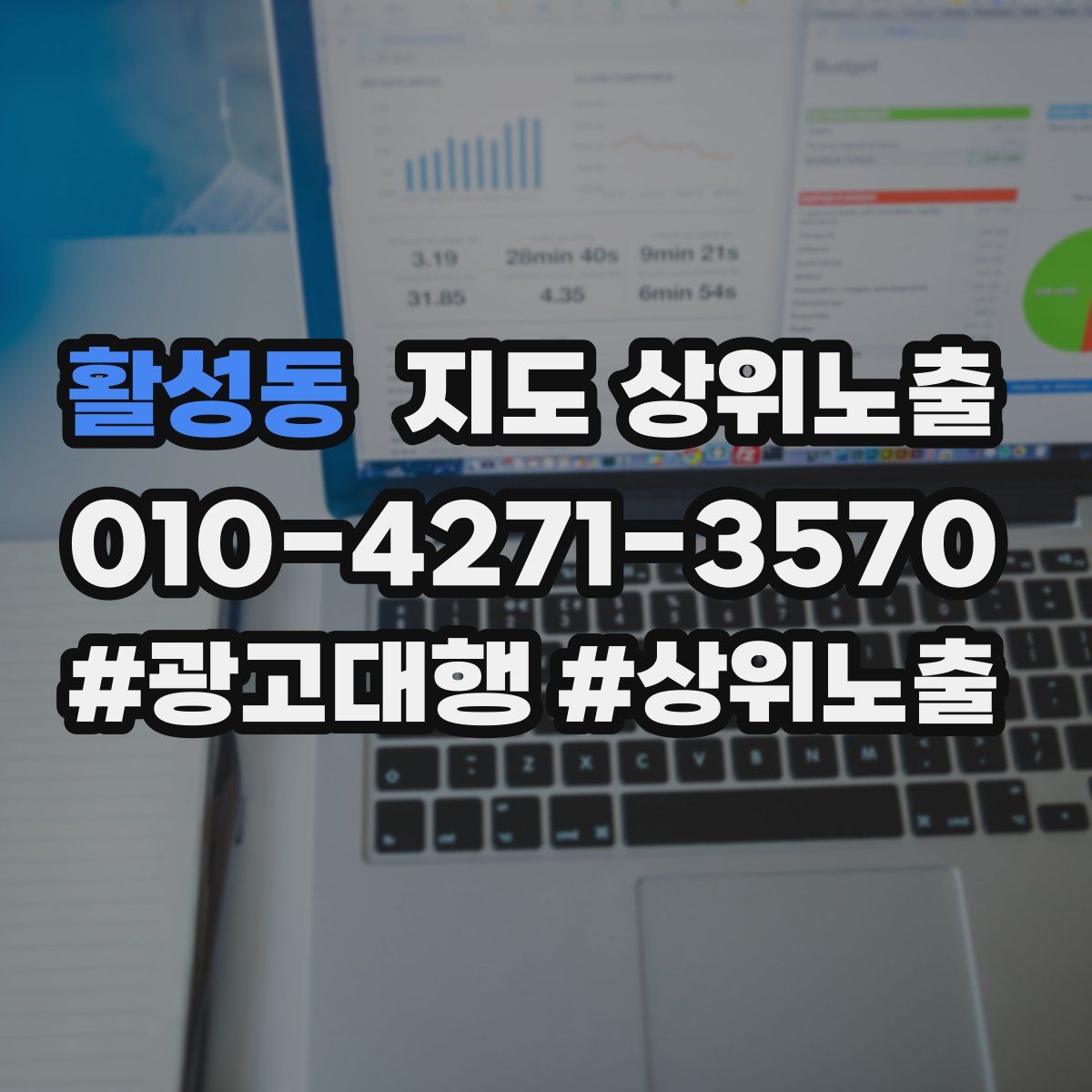 활성동 지도 상위 노출