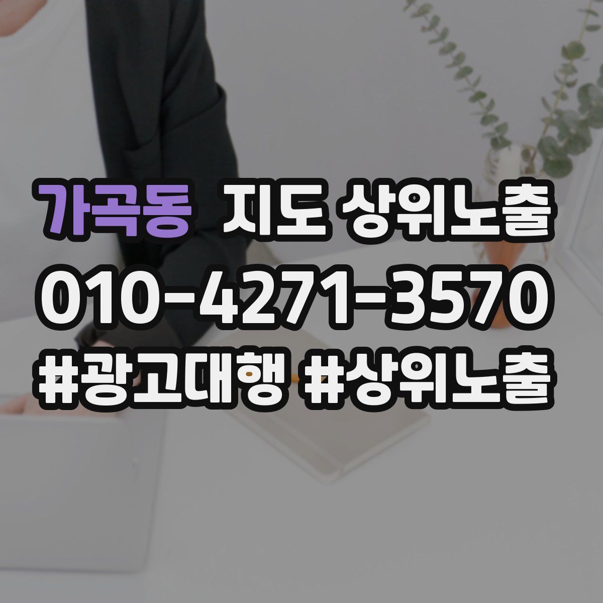 가곡동 지도 상위 노출