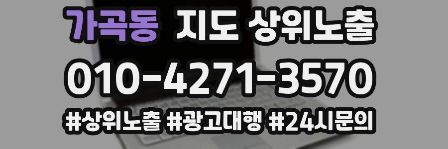 가곡동 지도 상위 노출