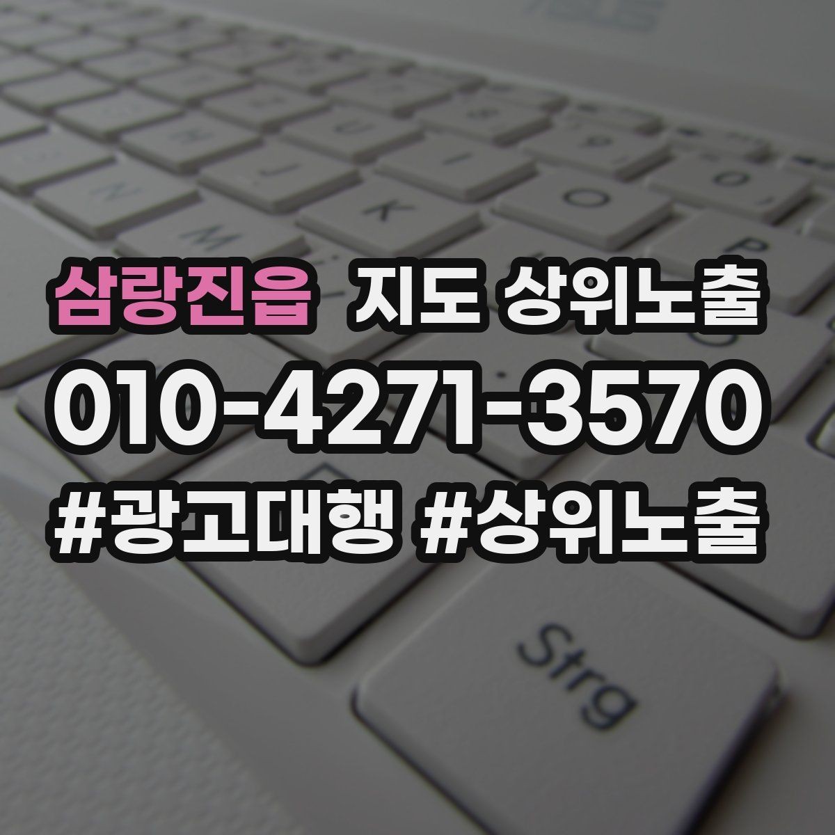 삼랑진읍 지도 상위노출 시즌별 키워드로 반응을 올리는 방법