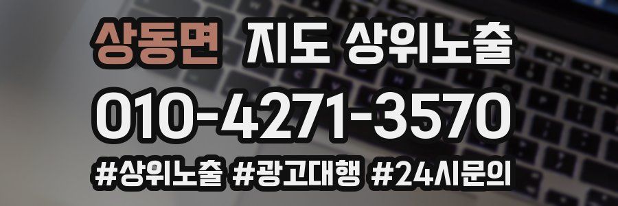 상동면 지도 상위 노출