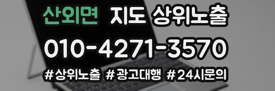 산외면 지도 상위 노출