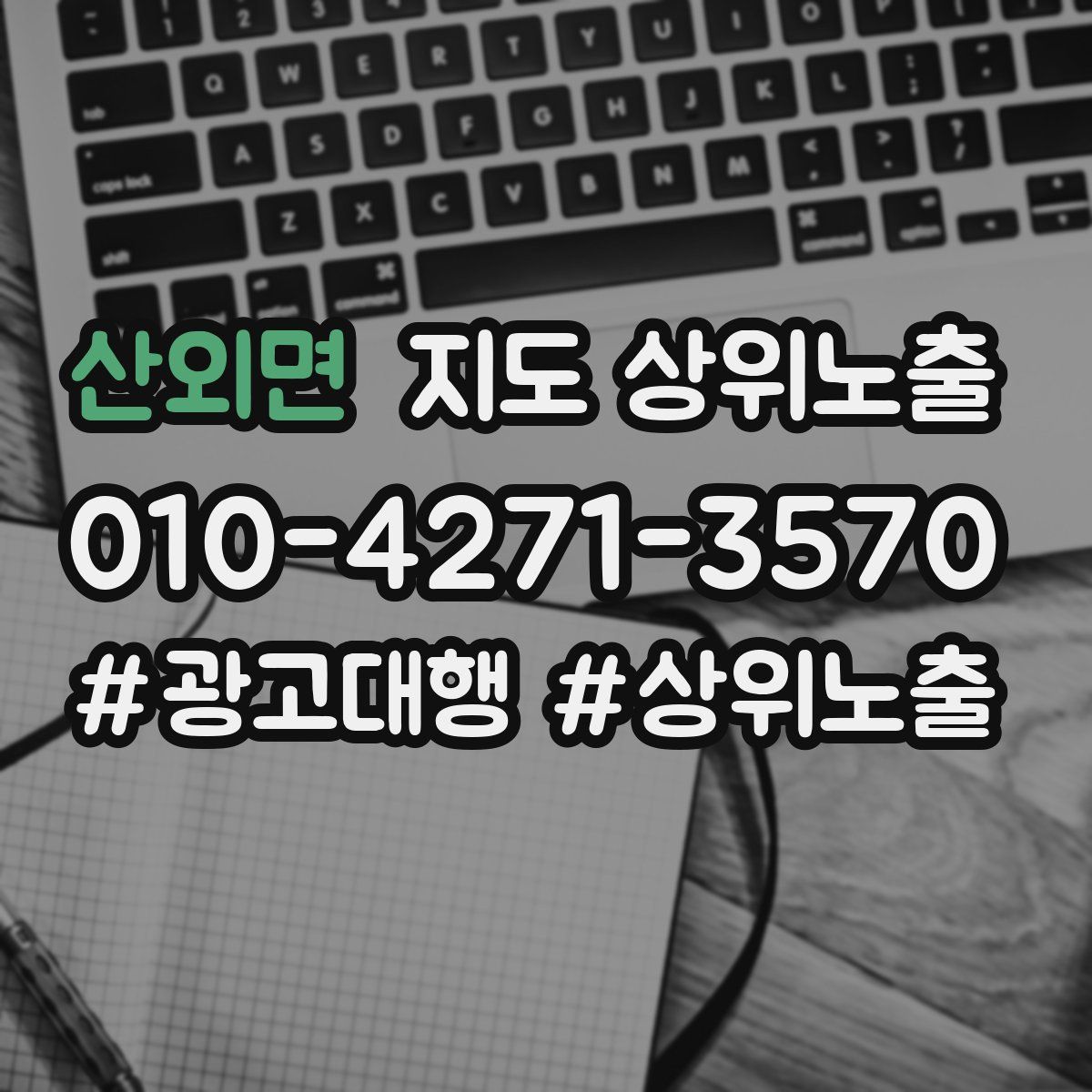 산외면 지도 상위 노출