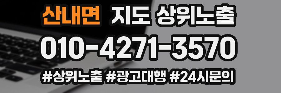 산내면 지도 상위 노출