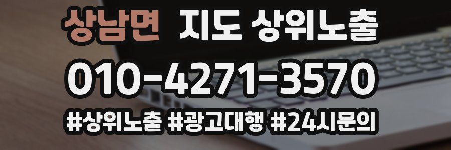 상남면 지도 상위 노출