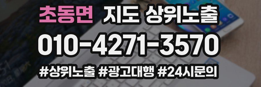 초동면 지도 상위 노출