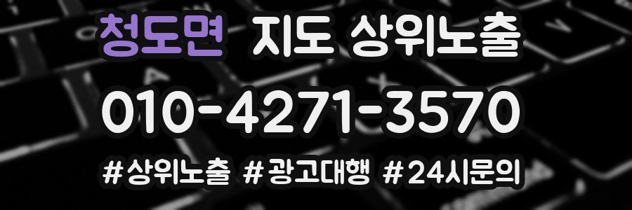 청도면 지도 상위 노출