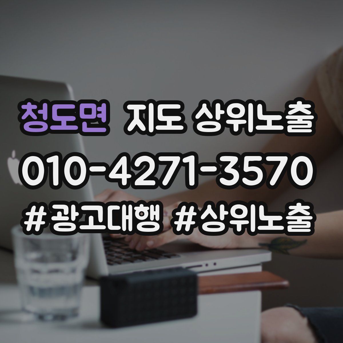 청도면 지도 상위 노출