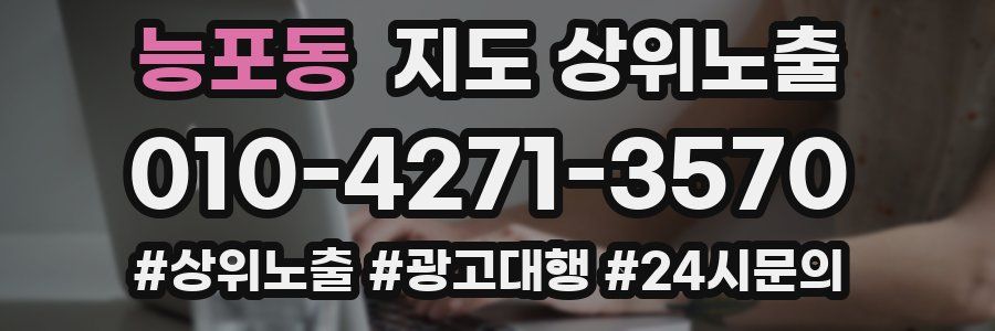 능포동 지도 상위 노출