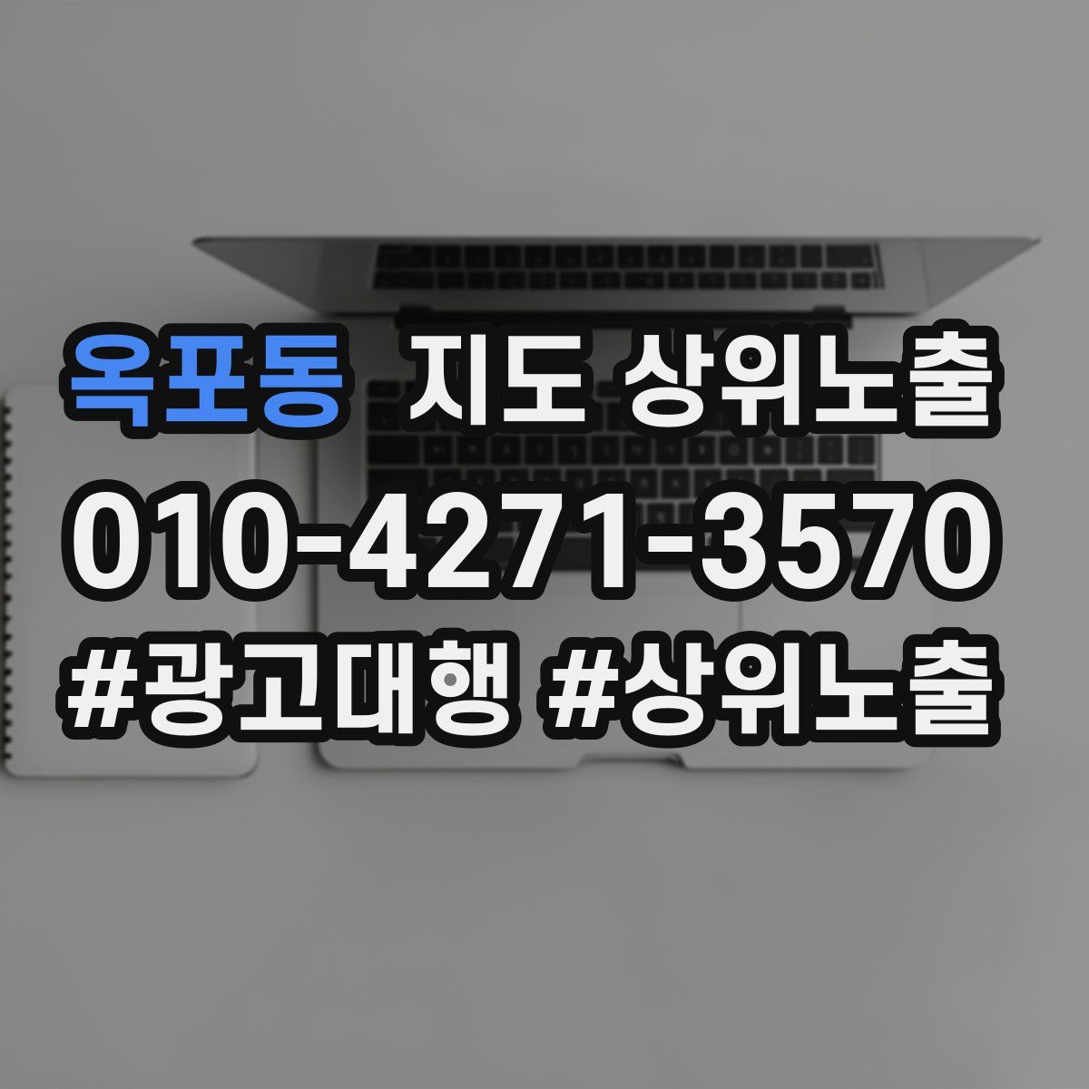 옥포동 지도 상위 노출
