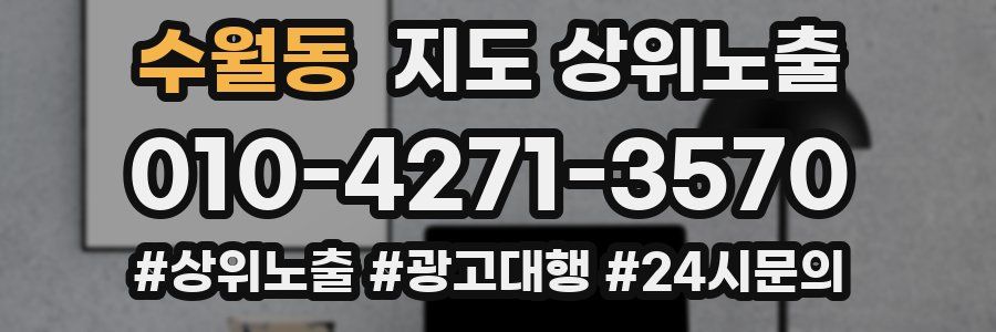 수월동 지도 상위 노출