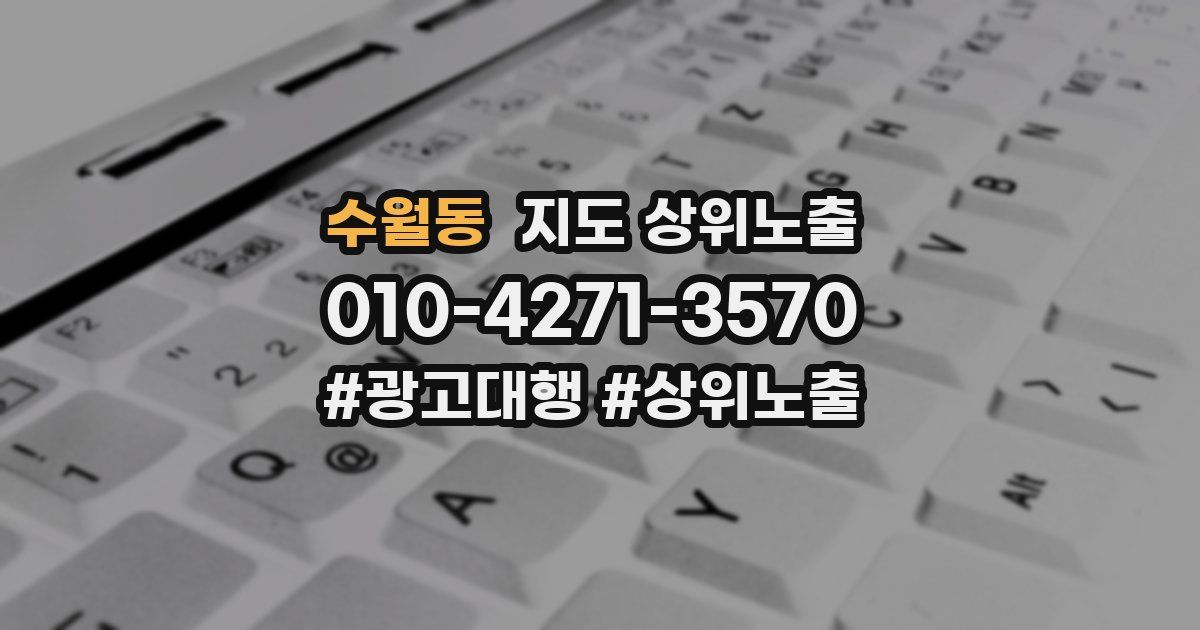수월동 지도 상위 노출