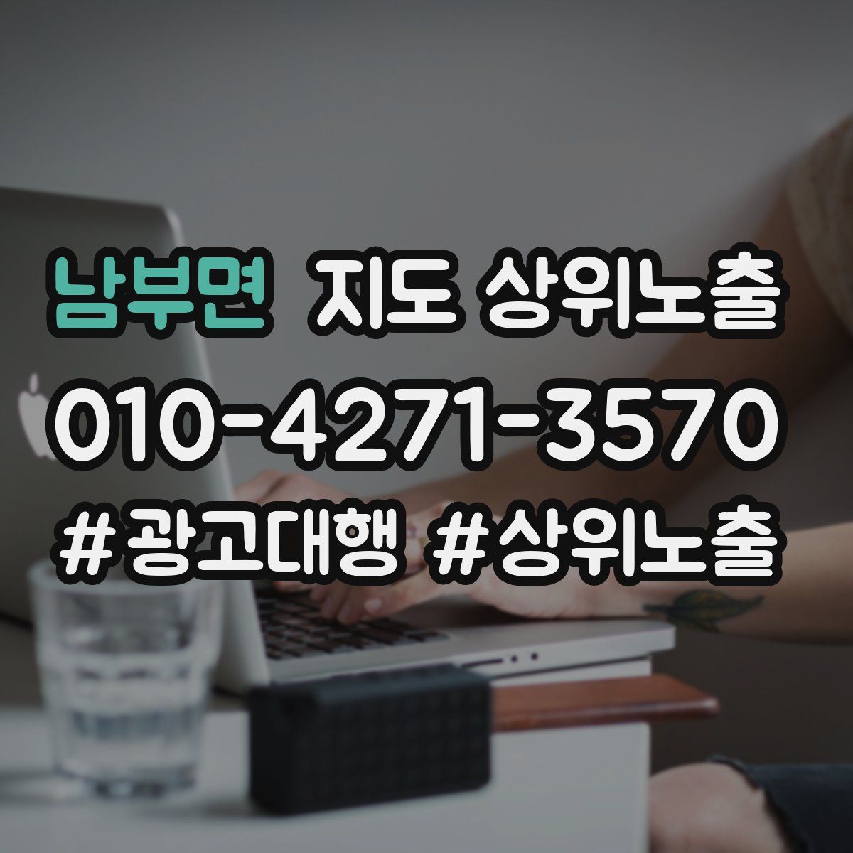 남부면 지도 상위 노출