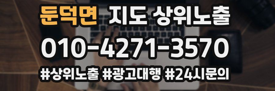 둔덕면 지도 상위 노출