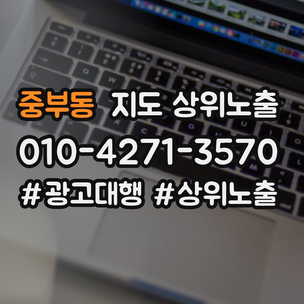 중부동 지도 상위 노출