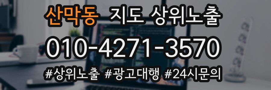 산막동 지도 상위 노출