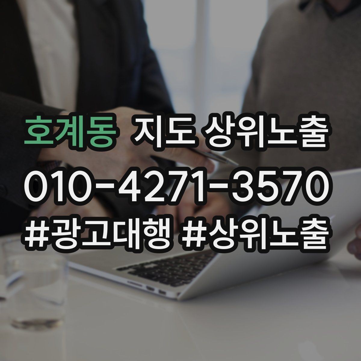 호계동 지도 상위노출 주차 안내를 상황별로 나누는 방법