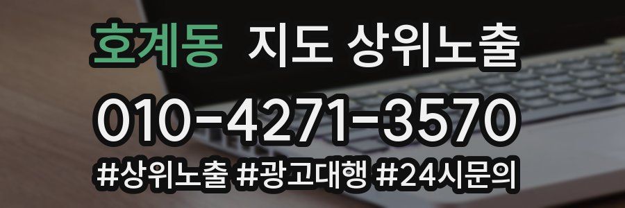 호계동 지도 상위 노출